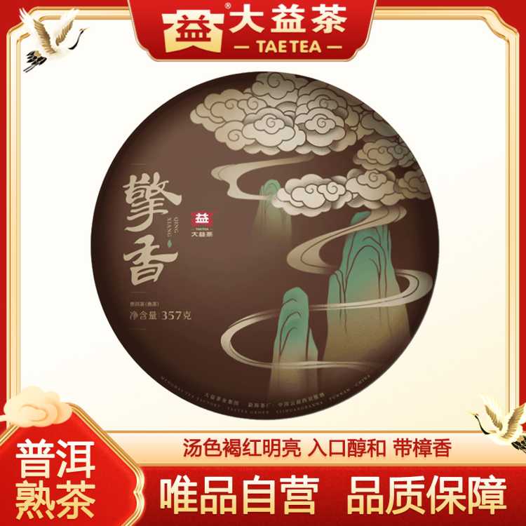 TAETEA 大益 擎香 2020年 普洱熟茶 357g