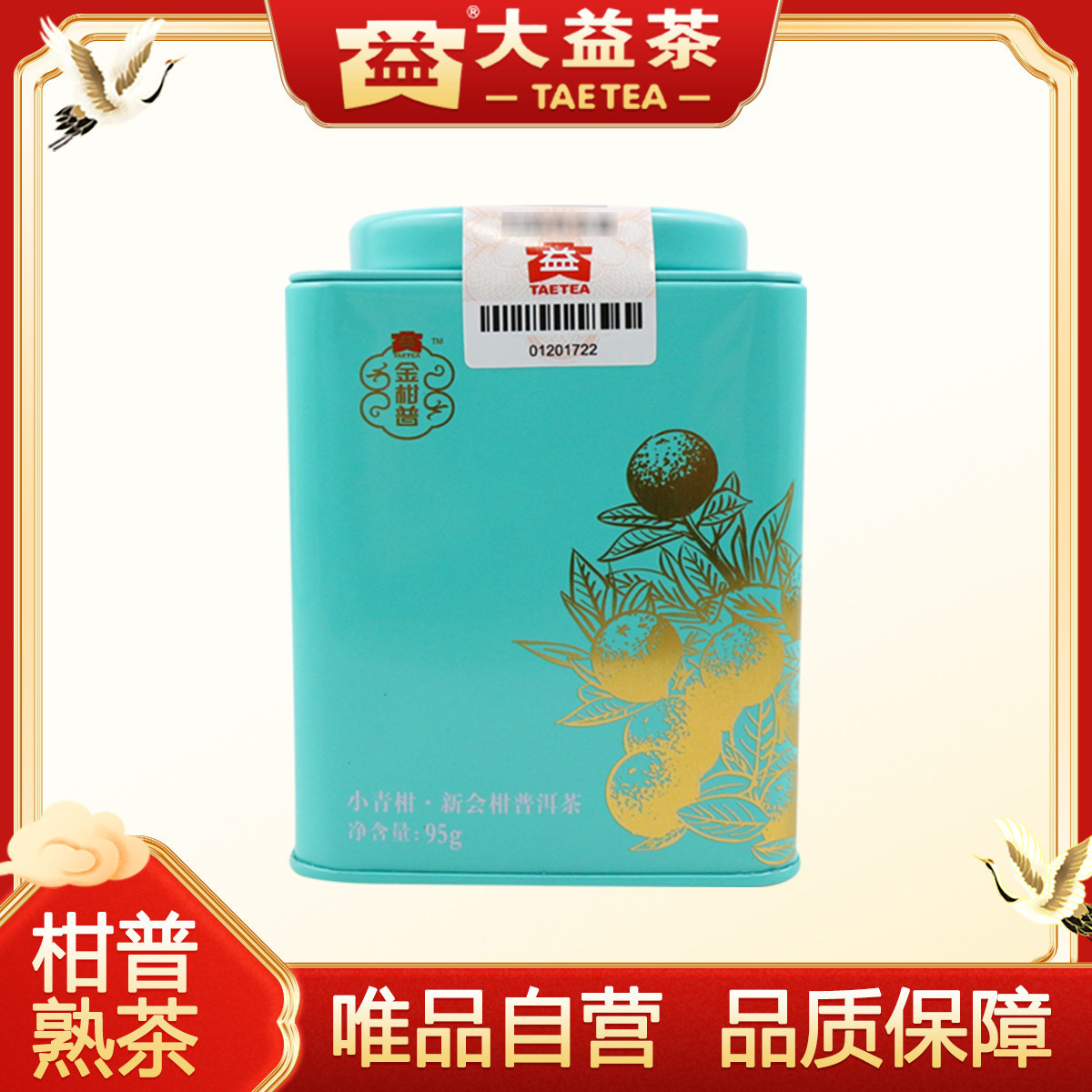 TAETEA 大益 熟茶 茶叶 大益 敦煌绿 小青柑  95g/罐