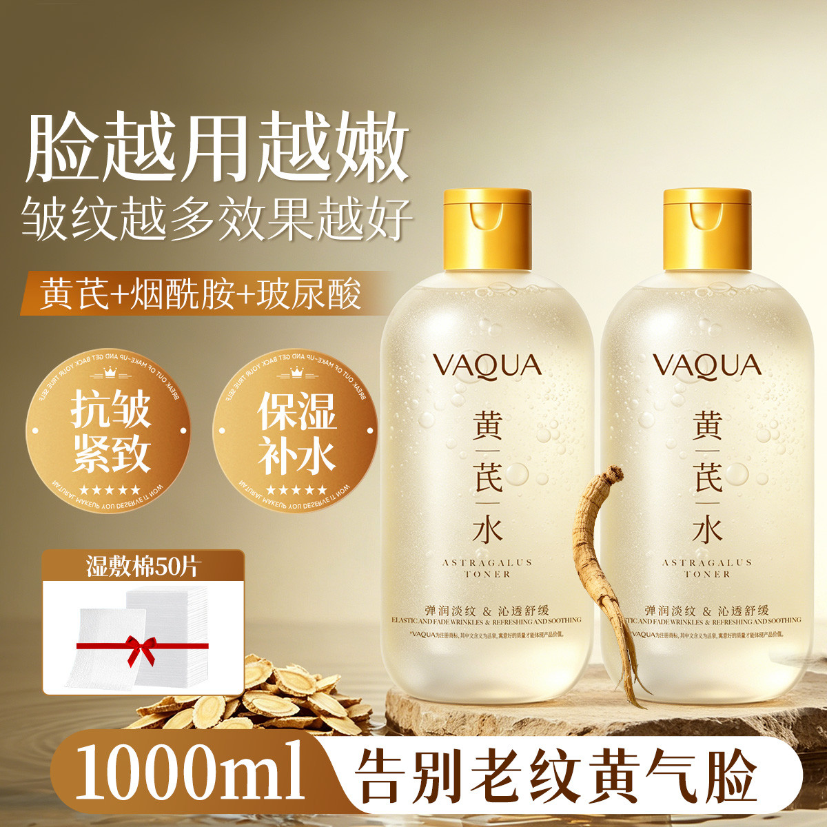 活泉 黄芪爽肤精华水湿敷保湿抗皱紧致淡老纹烟酰胺甘油玻尿酸胶原蛋白