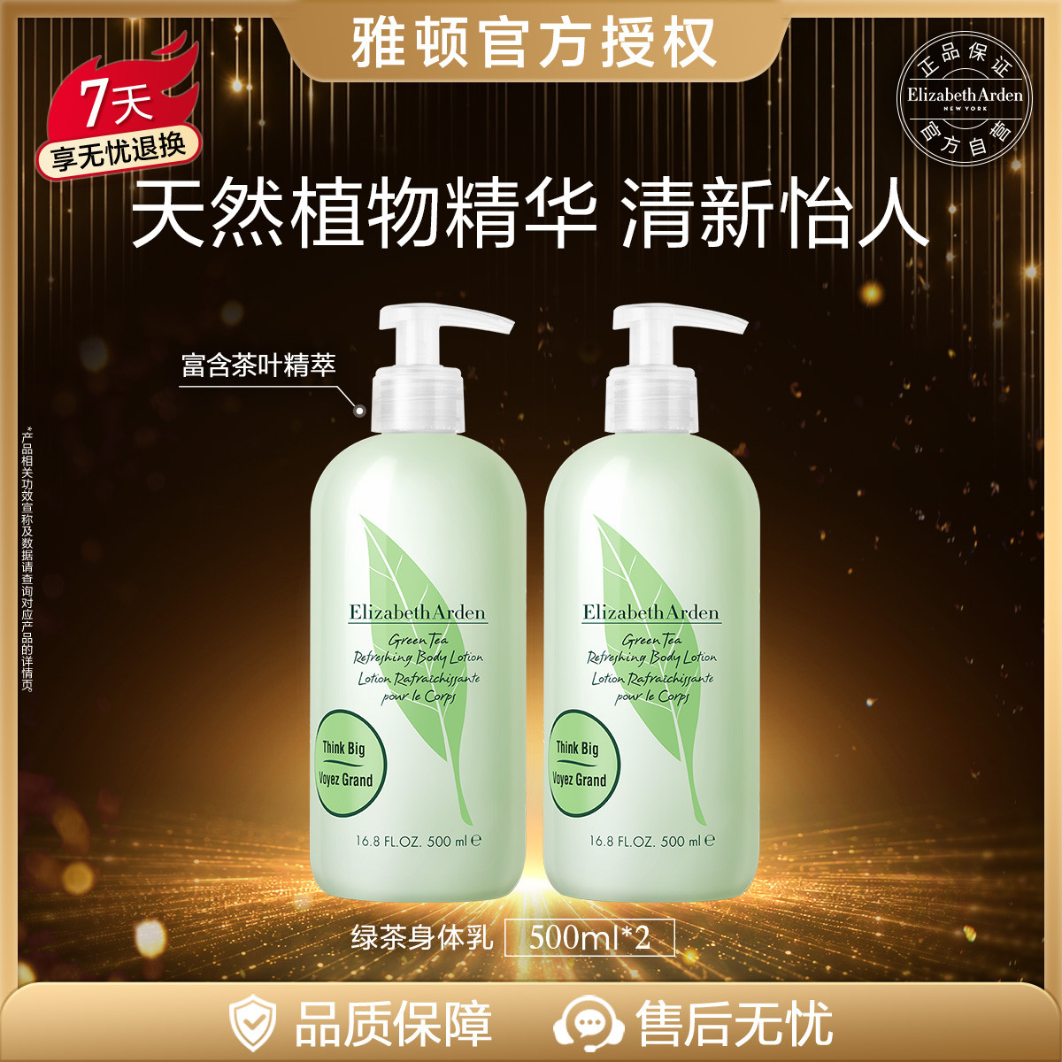 Elizabeth Arden 【清新怡人】雅顿绿茶身体乳套装500ml*2家庭装润肤