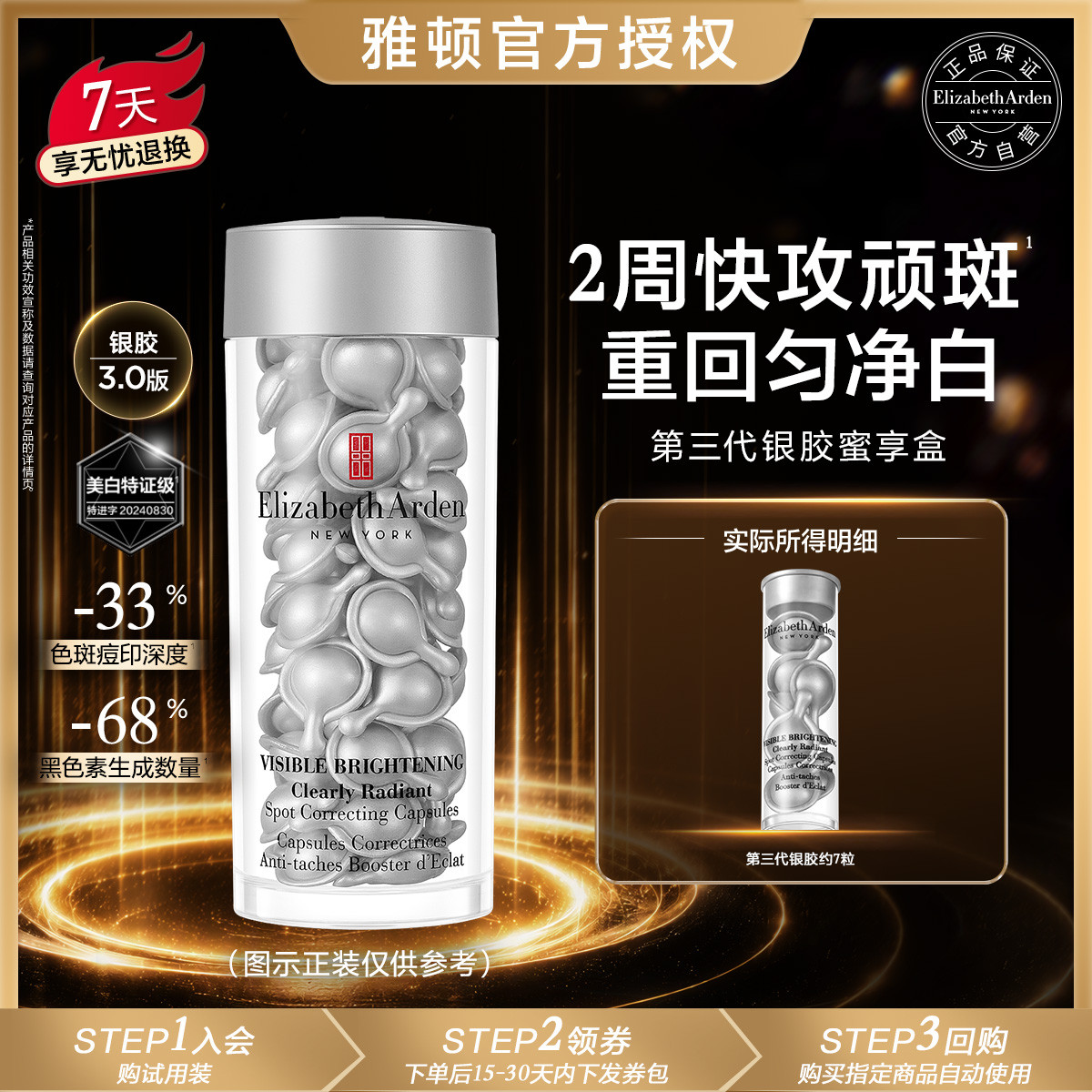 Elizabeth Arden 【蜜享好礼】第III代银胶约7粒体验装蜜享盒