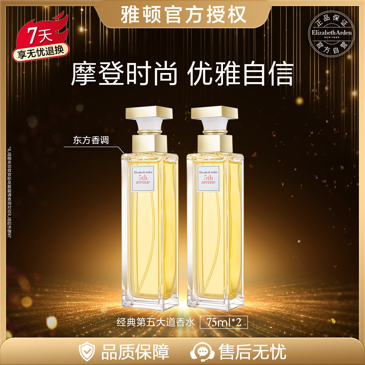 Elizabeth Arden 【持久留香】雅顿经典第五大道香水75ml*2套装清新留香