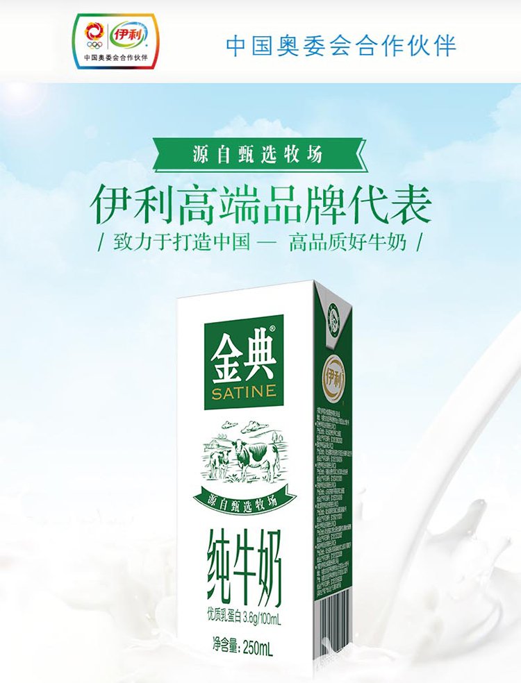 伊利 金典 纯牛奶250ml*12盒/箱