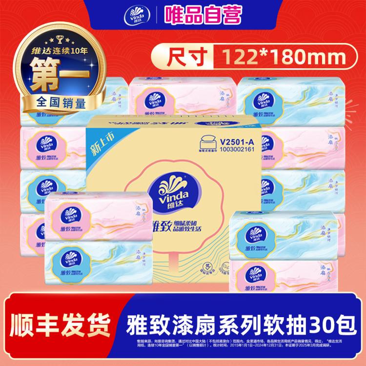 维达 【整箱30包】维达软抽3层100抽家庭囤货装面巾纸纸巾大包