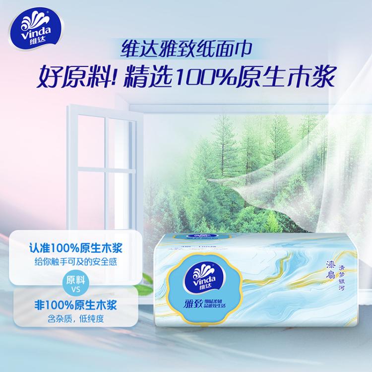 维达 【整箱30包】维达软抽3层100抽家庭囤货装面巾纸纸巾大包