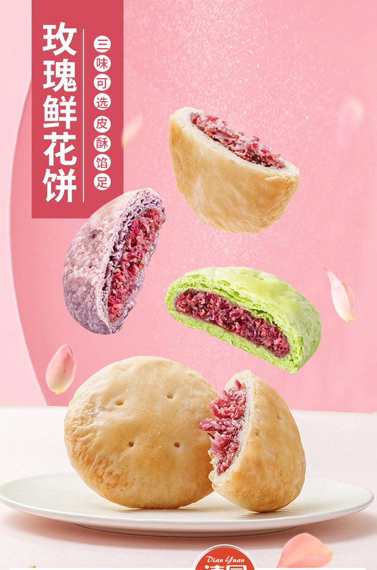 玫瑰抹茶紫薯三味鲜花饼40g*20枚散装800g云南特产零食