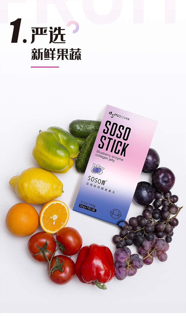 soso棒 蓝莓味酵素果冻4盒装