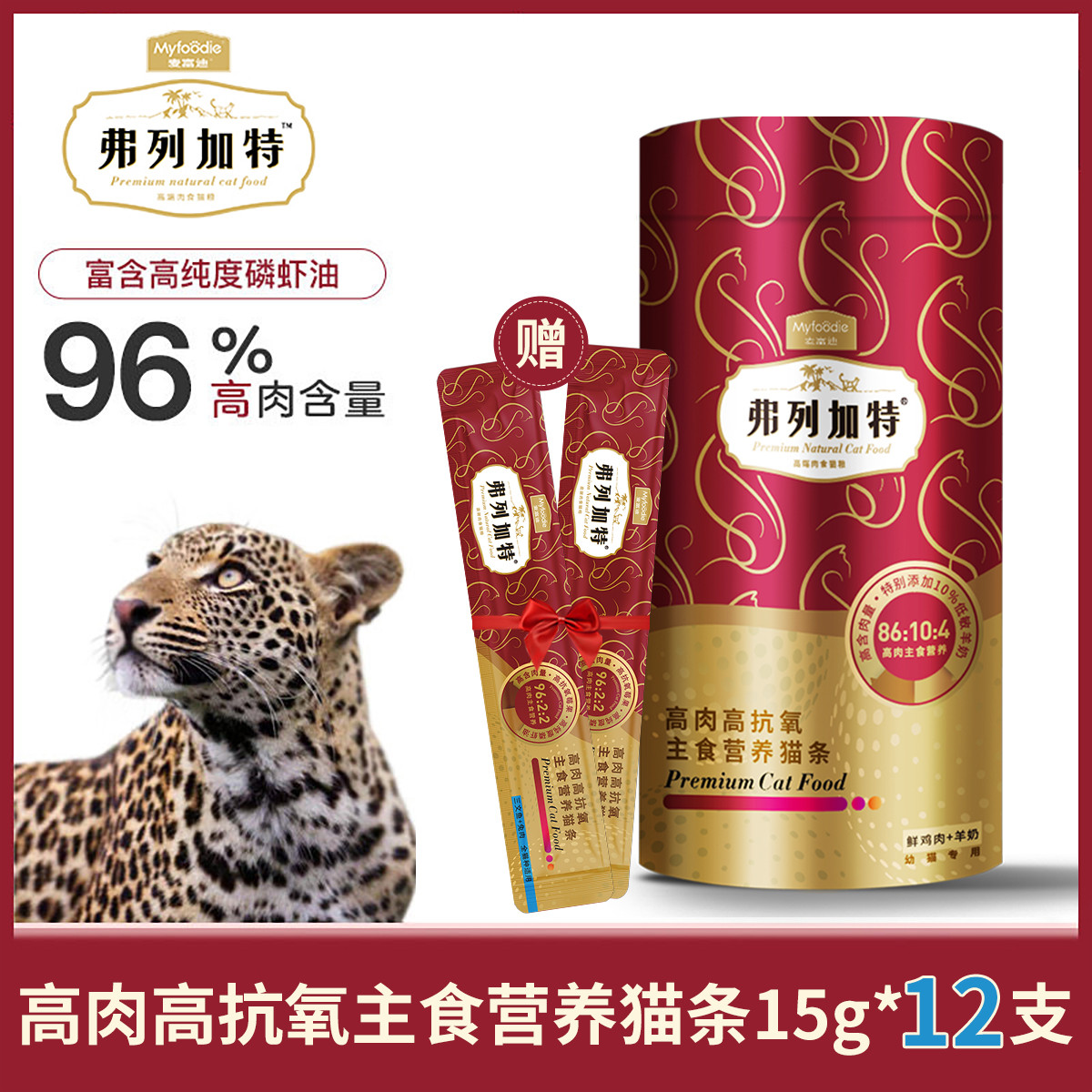麦富迪 弗列加特高抗氧高肉营养主食猫条成猫粮猫零食拌粮增肥湿粮12支