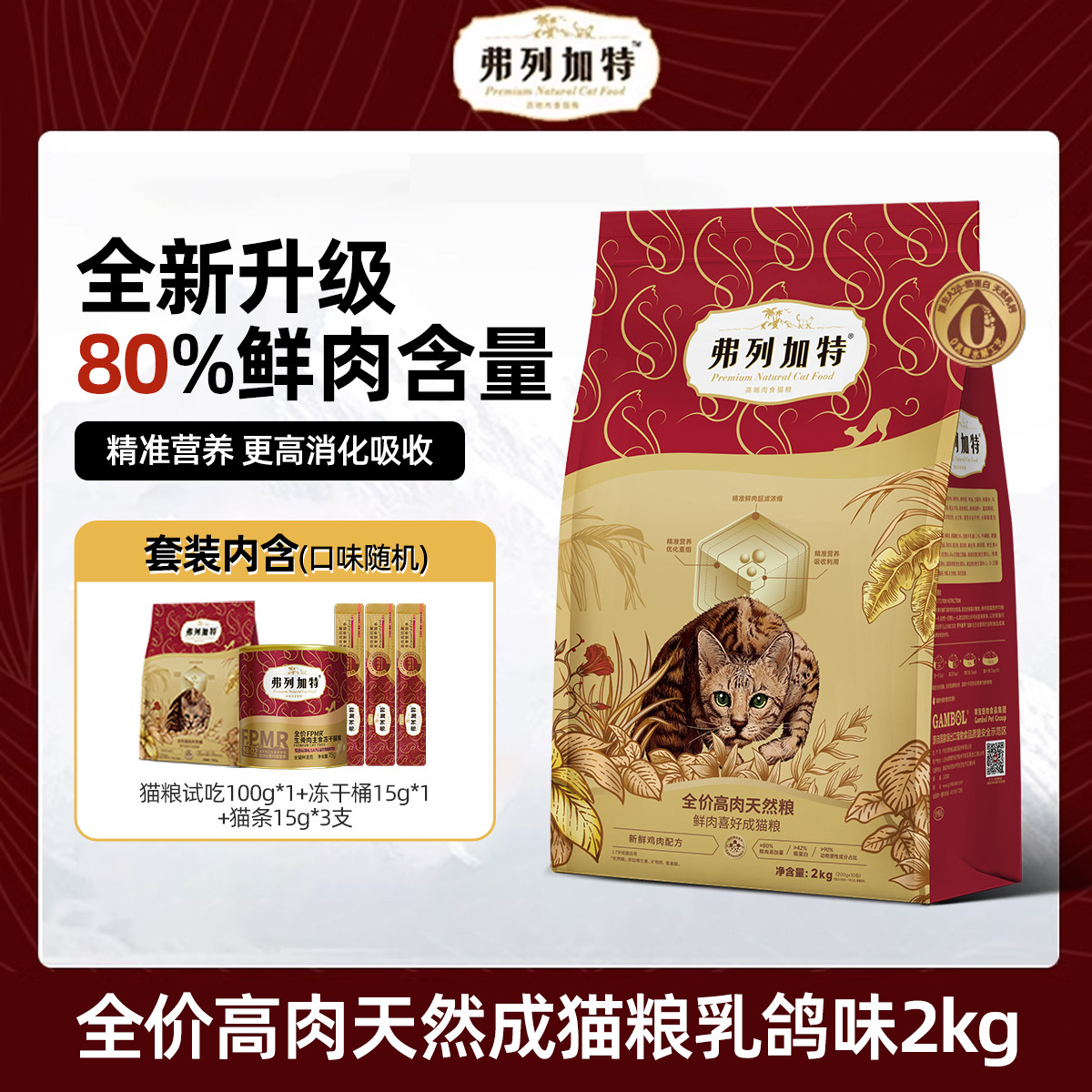 麦富迪 弗列加特成幼猫粮鲜肉全价乳鸽鸡肉美短英短通用猫粮套餐