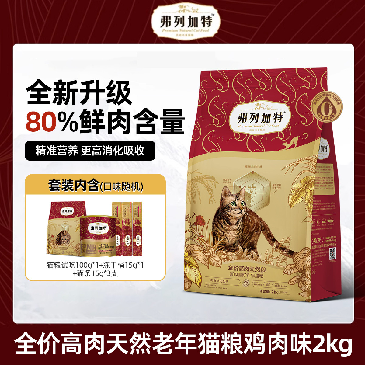 麦富迪 弗列加特成幼猫粮鲜肉全价乳鸽鸡肉美短英短通用猫粮套餐