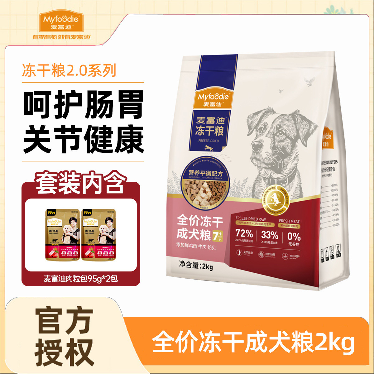 麦富迪 老年犬专用狗粮无谷冻干双拼粮泰迪柯基金毛营养平衡成犬粮