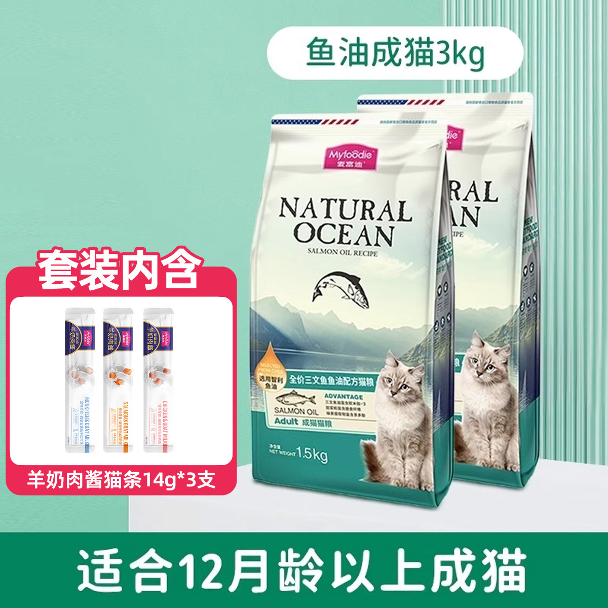 麦富迪 猫粮三文鱼鱼油磷虾配方1.5kg英短美短成幼猫营养猫主粮6斤