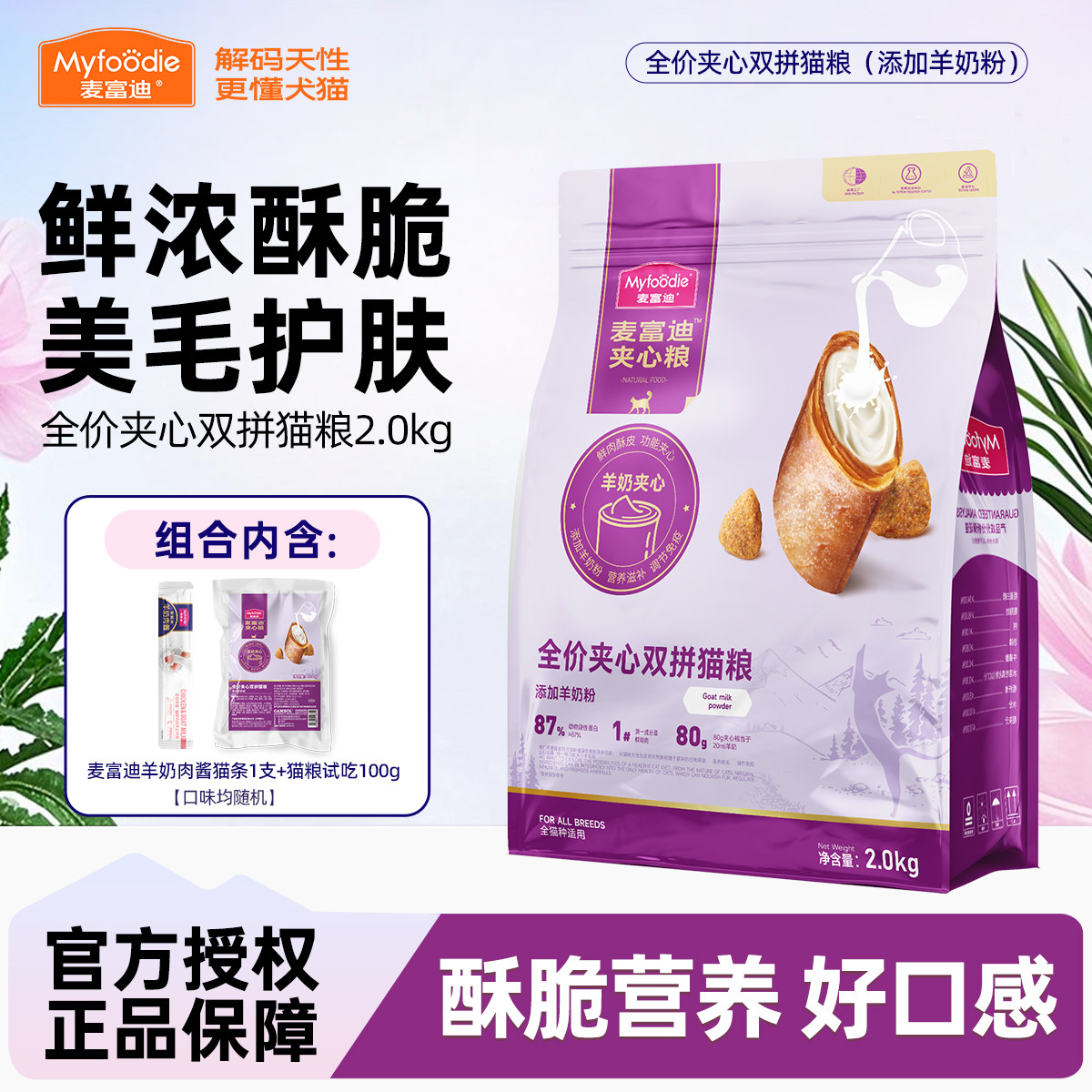 麦富迪 猫粮2KG全价夹心双拼鱼油蛋黄成幼猫营养含猫草