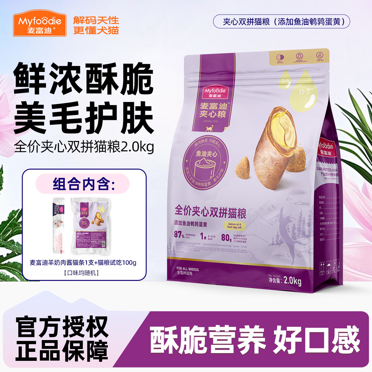 麦富迪 猫粮2KG全价夹心双拼鱼油蛋黄成幼猫营养含猫草