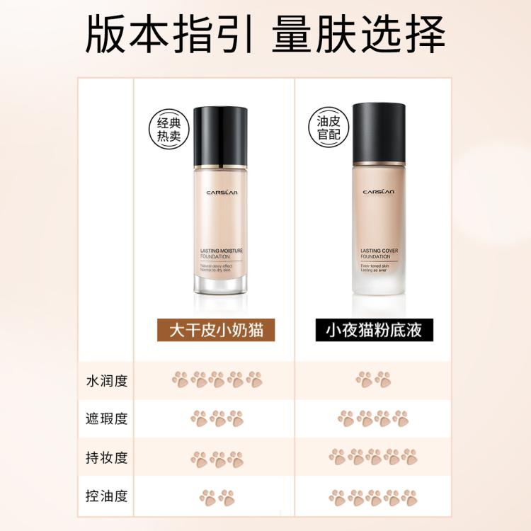 卡姿兰 【一代经典款】小奶猫夜猫粉底液保湿遮瑕不脱妆持妆轻薄女双猫