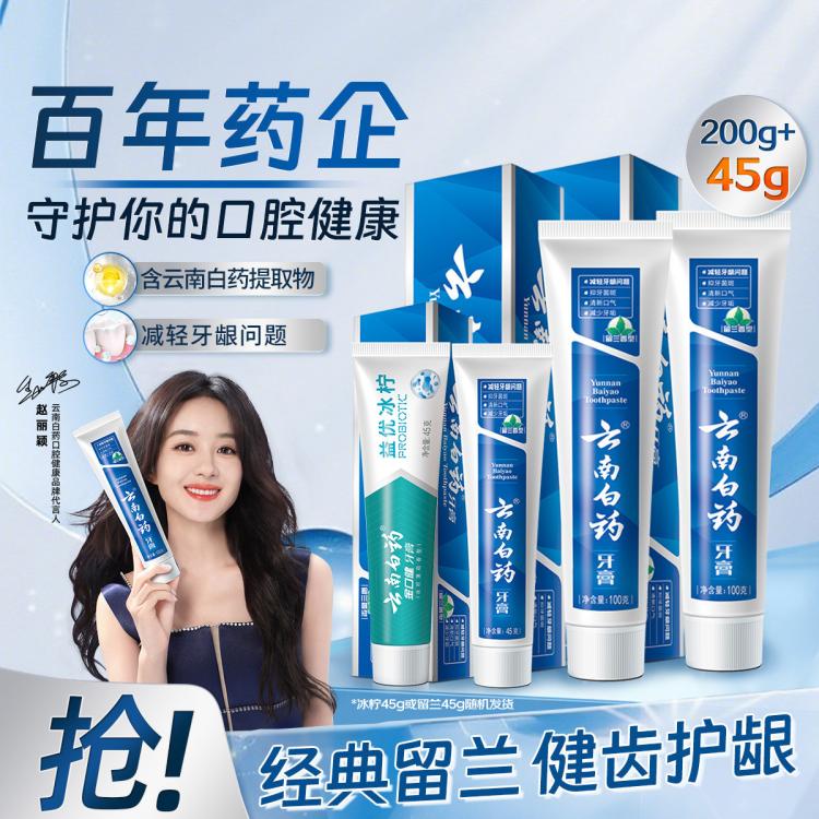 云南白药 药企出品经典护龈留兰香健齿清新成人牙膏实惠装245g