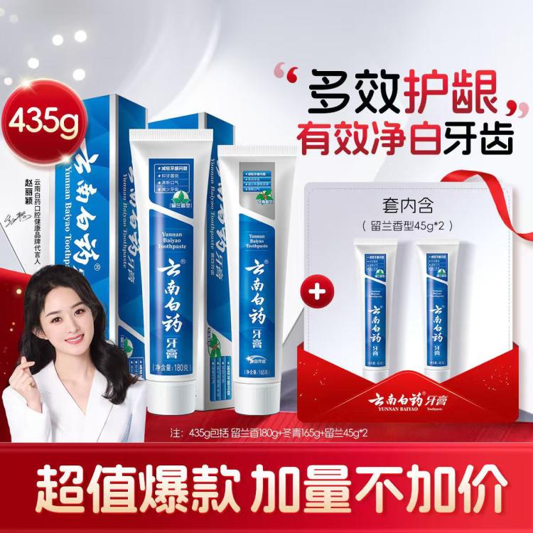云南白药 【护龈净白】减轻牙龈问题温和净白成人牙膏实惠装435g