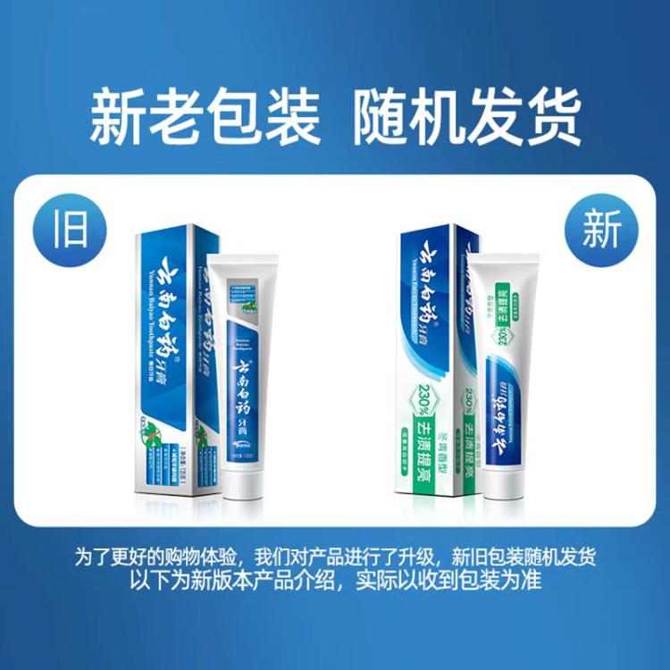 云南白药 【护龈净白】减轻牙龈问题温和净白成人牙膏实惠装435g
