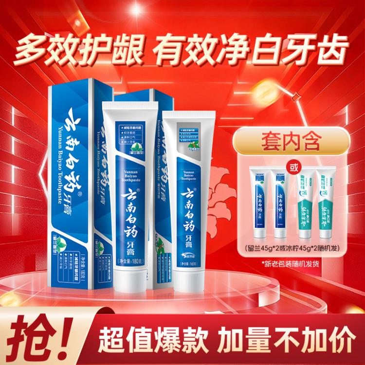 云南白药 【护龈净白】减轻牙龈问题温和净白成人牙膏实惠装435g