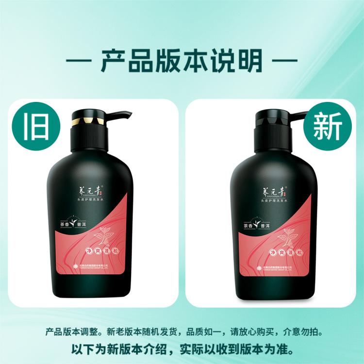 养元青 【云南白药洗发水】养元青普洱茶香养护头皮控油清爽洗发露洗头膏 图 3
