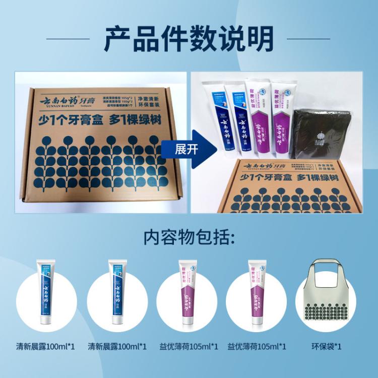 云南白药 【超值囤货装】益生菌成人牙膏持久清新健康牙龈大容量带洗护套装