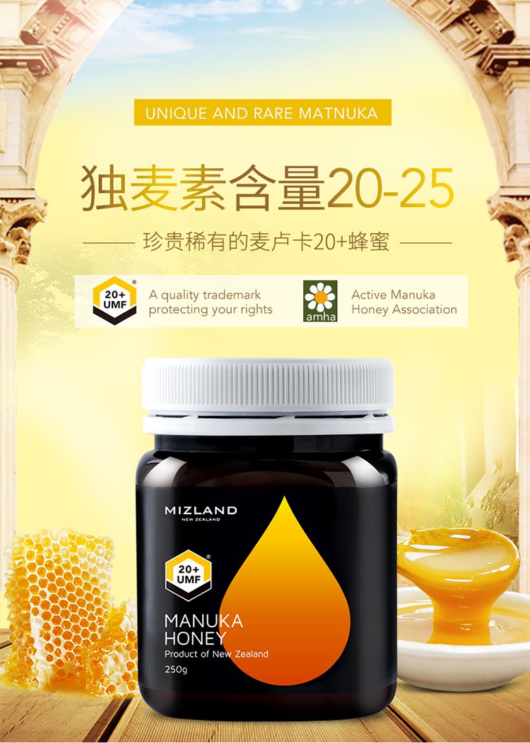蜜滋兰麦卢卡花蜂蜜umf20 250g