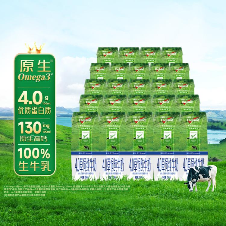 Theland 新西兰进口4.0g蛋白质草饲全脂纯牛奶整箱250ml*24盒