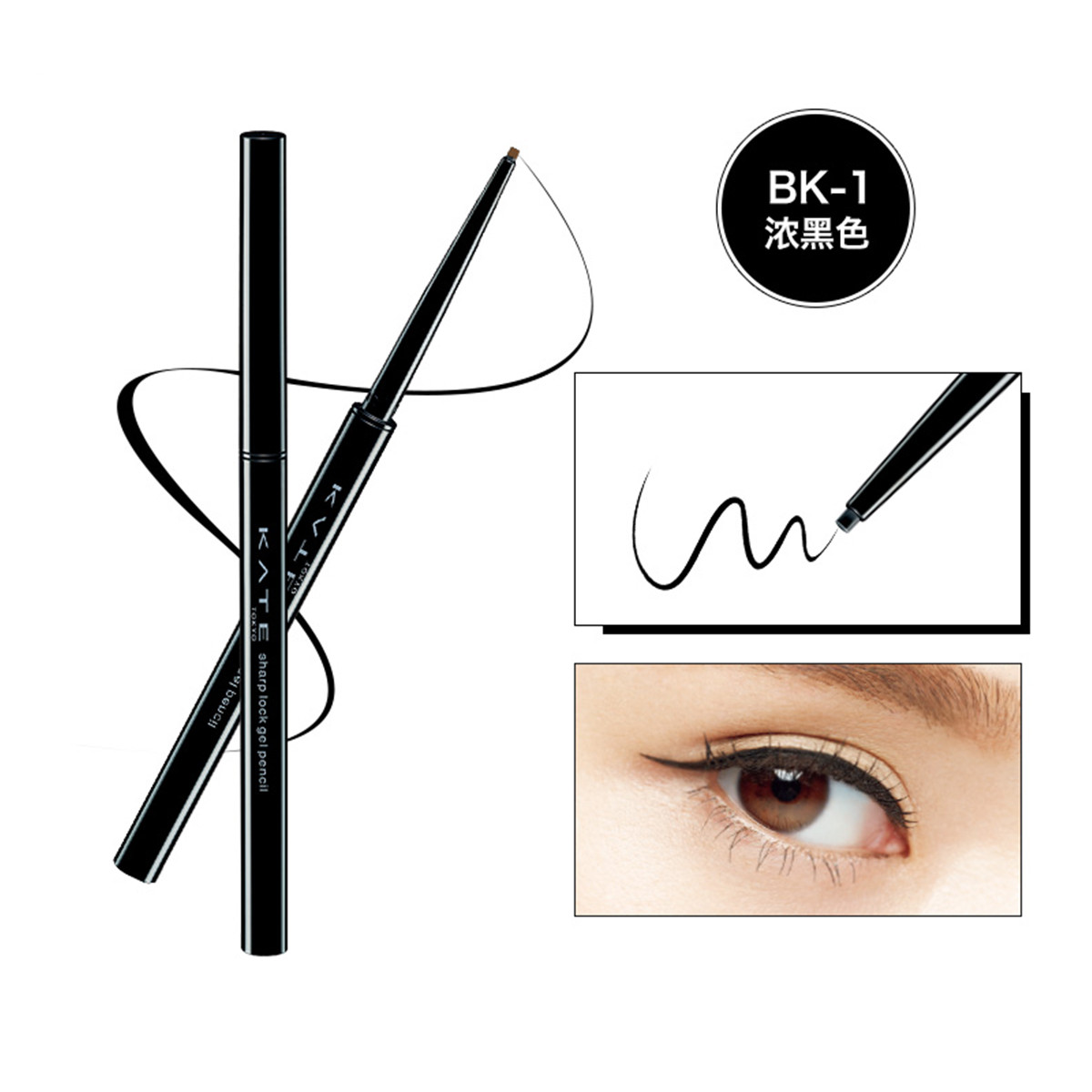 凯朵kate凝细锁色眼线胶笔(黑) 初学者长久不易晕染眼线笔