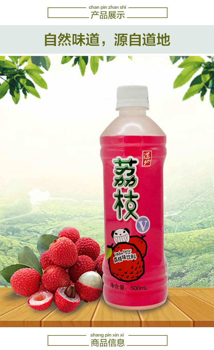 道地自然味道茶飲料專場 道地荔枝味飲料500ml*15/箱4892214255552_唯