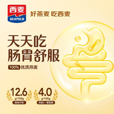 西麦 纯燕麦片2480g谷物早餐冲饮即食饱腹营养麦片冲饮代餐 图片 2
