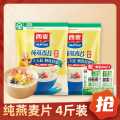 西麦 西麦代餐谷物 营养早餐麦片即食纯燕麦片1000g*2