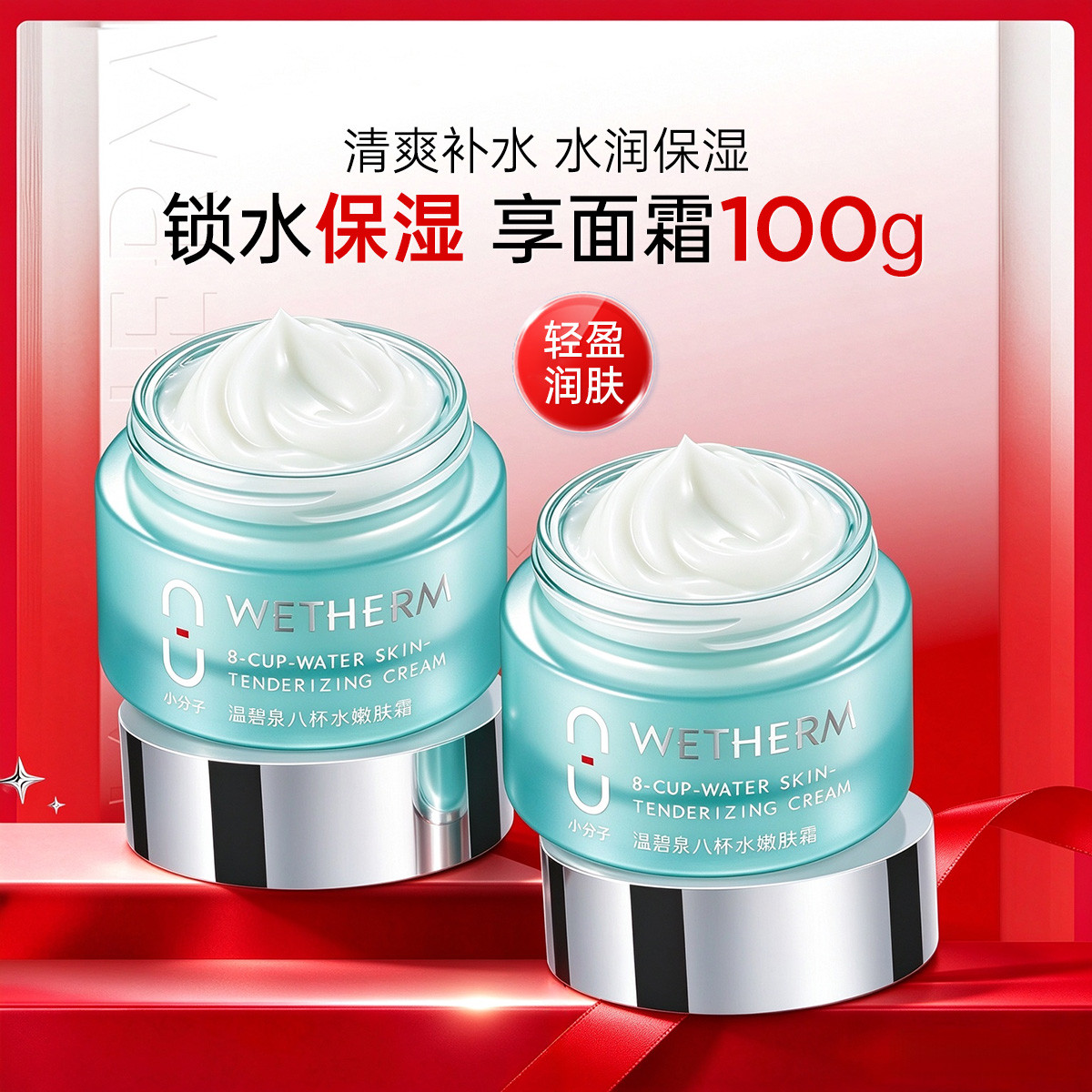 温碧泉 【共100g】八杯水嫩肤霜秋冬面霜补水保湿滋润日霜改善干燥