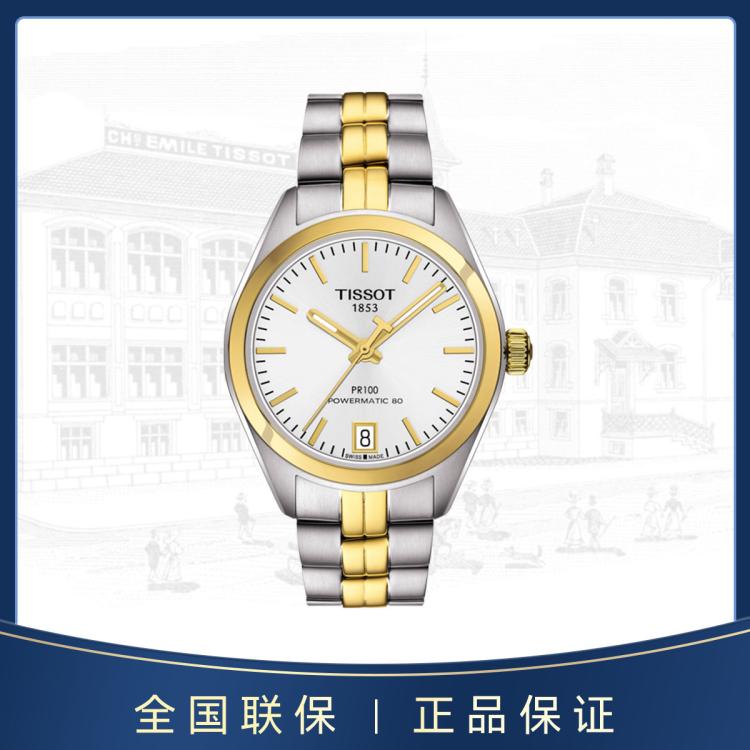 Tissot 天梭pr100系列长动能夜光指针100米防水背透机械女表 In Gray