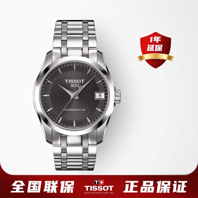 Tissot 天梭库图系列日历窗格机械女表 In Metallic