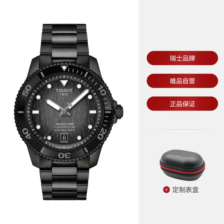 Tissot 龚俊同款海星系列腕表俊朗黑机械男表 In Black