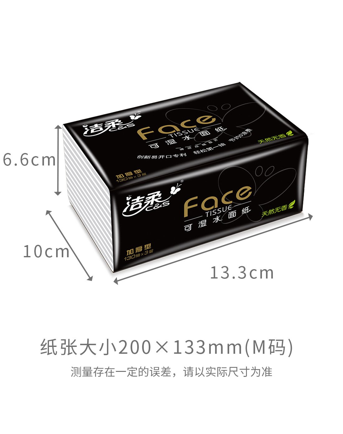 洁柔黑色face系列纸巾 天然无香可湿水厚实面纸 抽纸巾3层130抽(18包)