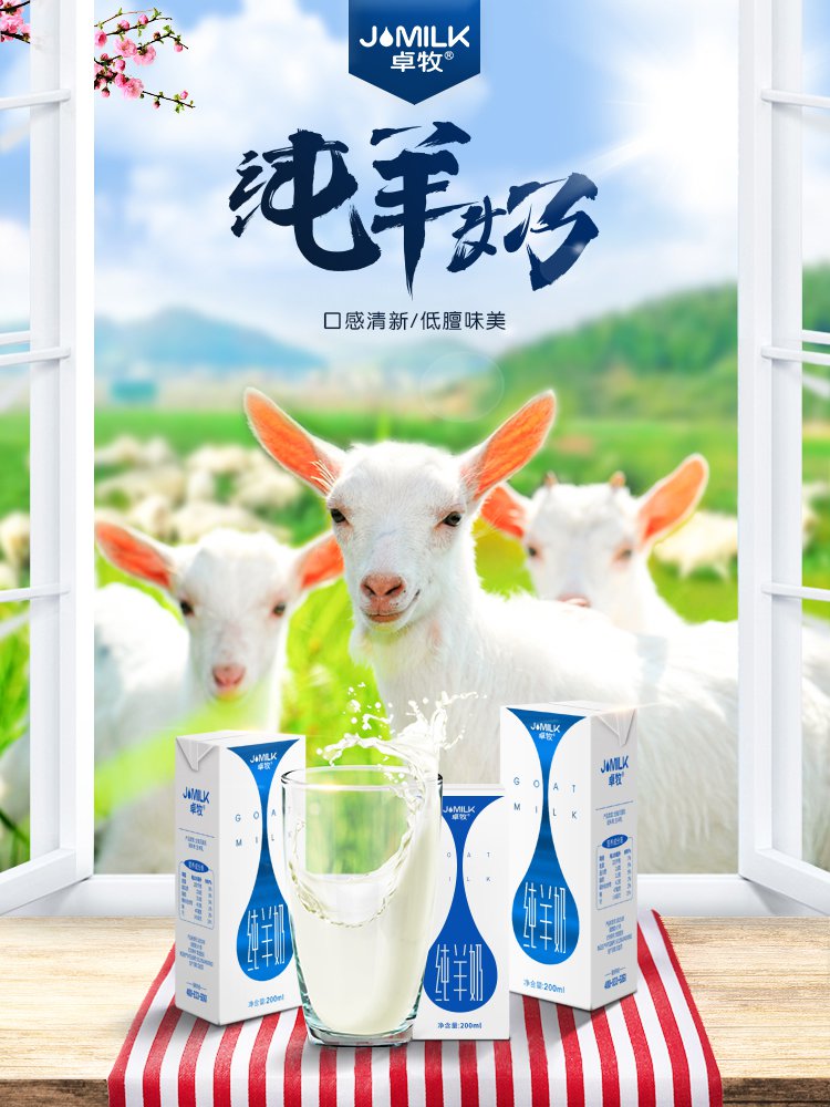 卓牧jomilk 口感清新純羊奶200ml*10盒裝