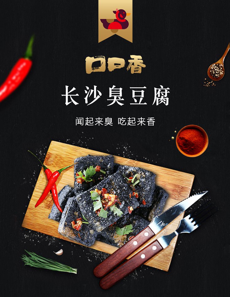 长沙臭豆腐香辣味180g