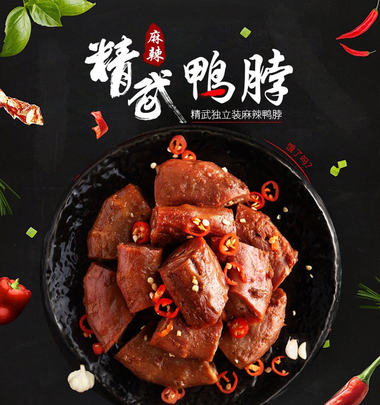 精武鸭脖500g/盒