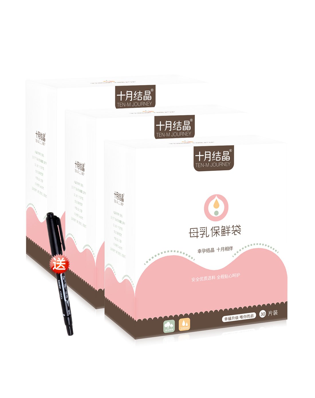 十月结晶200ml储存奶袋母乳保鲜袋sh186送笔32支装×2包