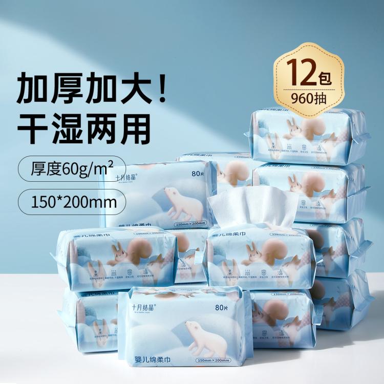 十月结晶 婴儿绵柔巾新生儿专用一次性洗脸巾加厚加大干湿两用洗面巾家庭装