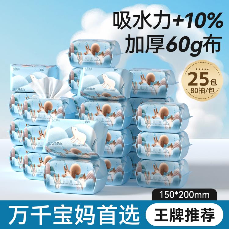 十月结晶 婴儿绵柔巾新生儿专用一次性洗脸巾加厚加大干湿两用洗面巾家庭装