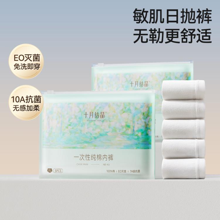 十月结晶 100%棉免洗一次性内裤女纯棉女士内裤孕产妇月子旅行出差必备