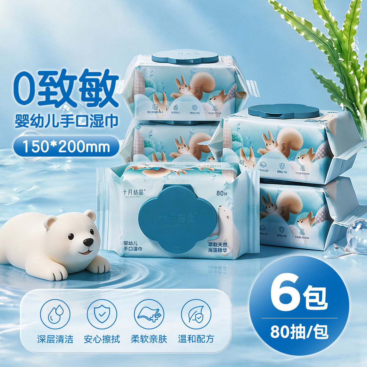 十月结晶 【加厚加大】手口湿��婴儿湿巾纸家庭装大包宝宝湿纸巾儿童湿巾