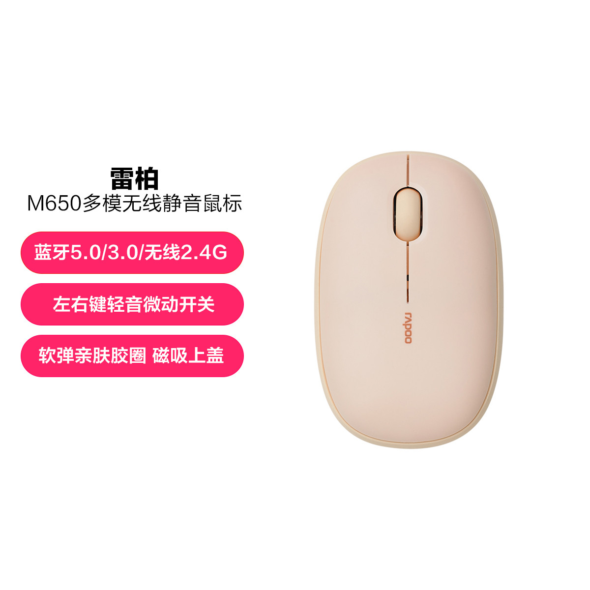 RAPOO 雷柏 M650 2.4G蓝牙 双模无线鼠标 1300DPI 奶茶色