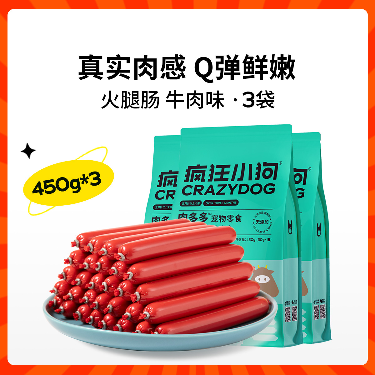 疯狂小狗 狗零食狗狗火腿肠肉多多无盐泰迪贵宾狗吃的专用小型犬宠物香肠