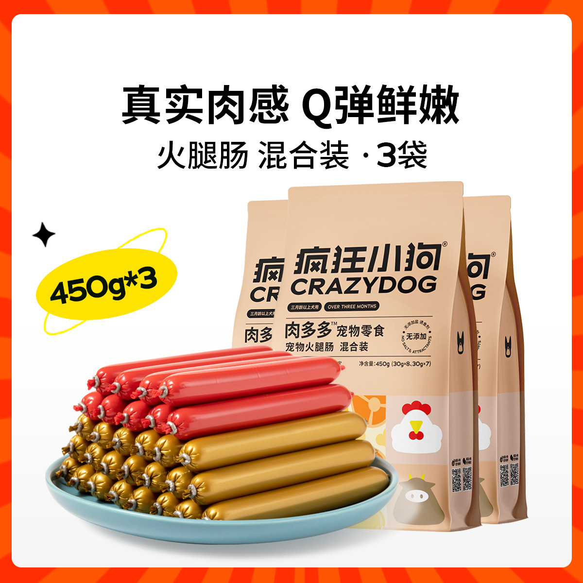 疯狂小狗 狗零食狗狗火腿肠肉多多无盐泰迪贵宾狗吃的专用小型犬宠物香肠