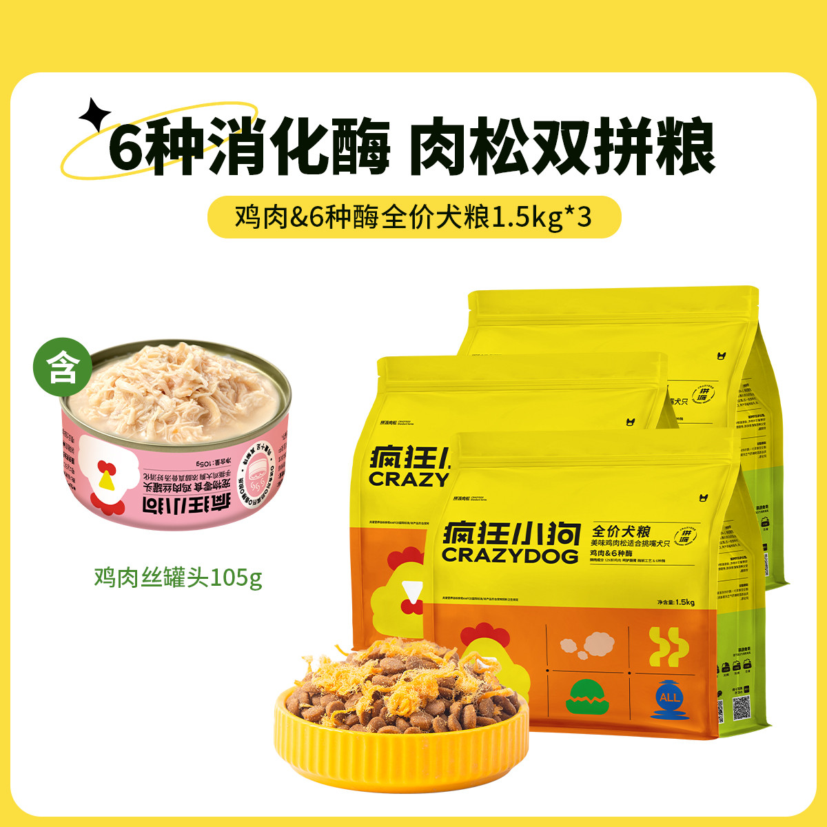 疯狂小狗 全价犬粮拼派肉松鸡肉挑食护肠胃成犬幼犬比熊柴犬
