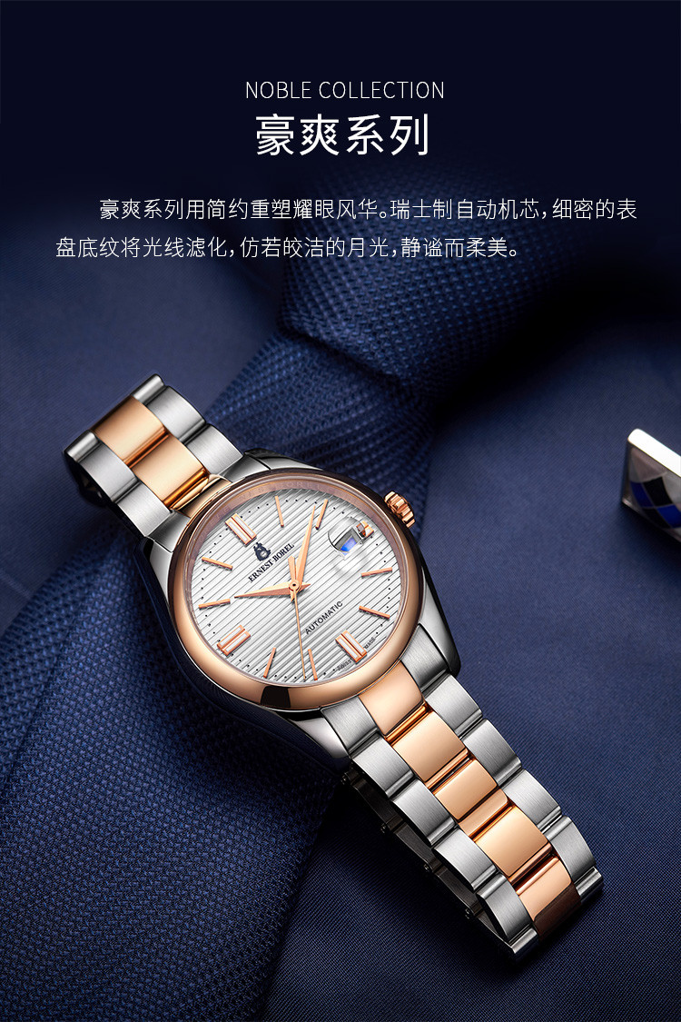 豪爽系列男表钢带机械男士手表瑞士依波路手表男