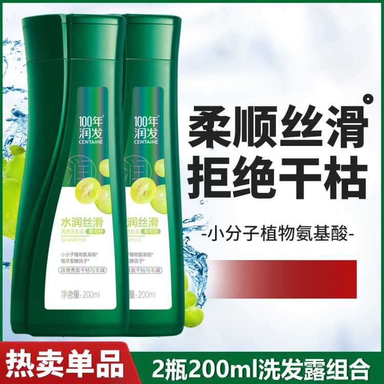 100年润发 【2瓶】水润丝滑调理洗发露轻润呵护轻盈柔顺